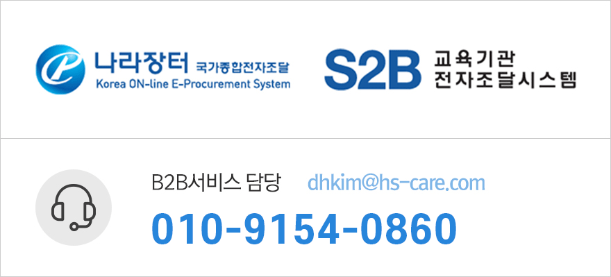 나라장터 국가종합전자조달, 교육기관 전자조달시스템, B2B서비스 담당 : 신석재,roh666@hs-care.com,010-3735-6607
